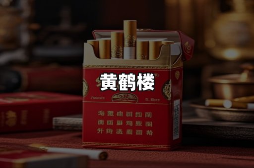 黄鹤楼